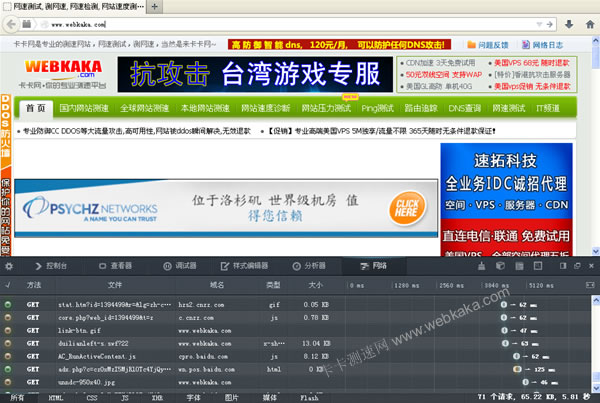 圖3: Firefox網(wǎng)絡分析器