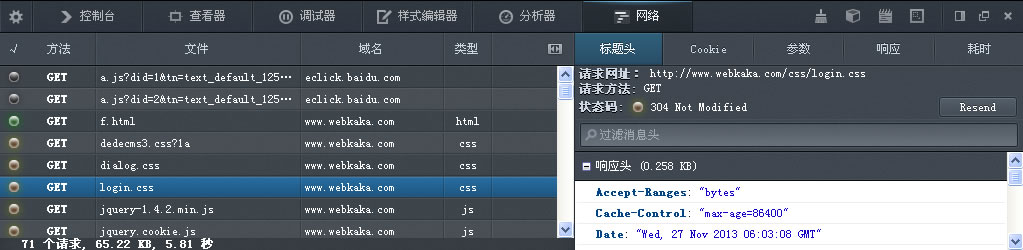 圖4: Firefox網(wǎng)絡分析器