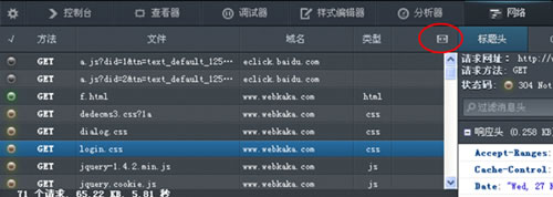 圖5: Firefox網(wǎng)絡分析器