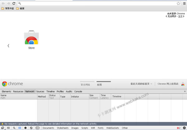圖2:Chrome開(kāi)發(fā)者工具
