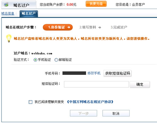 域名過戶身份驗(yàn)證