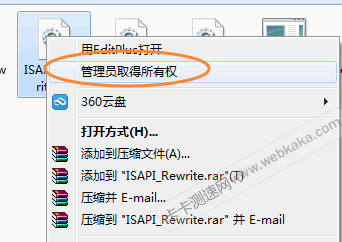 設(shè)置管理員取得所有權(quán)
