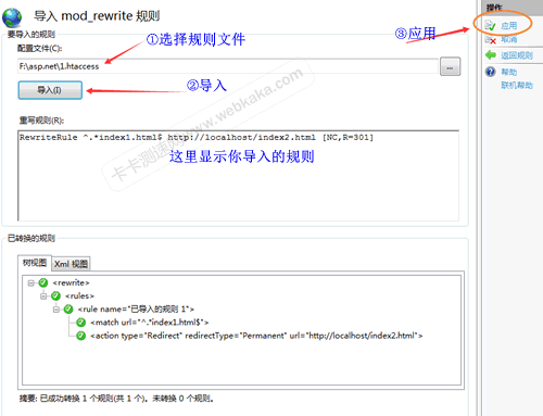 導入 mod_rewrite 規(guī)則 界面