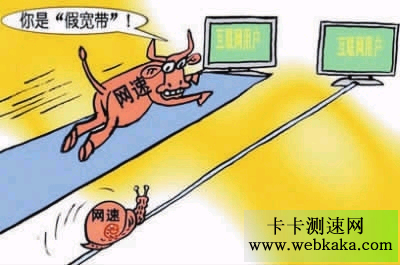 網(wǎng)速慢不一定就是寬帶不達標