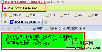 寬帶到期提醒頁(yè)面