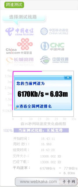 長城寬帶網(wǎng)速測試 非常準(zhǔn)