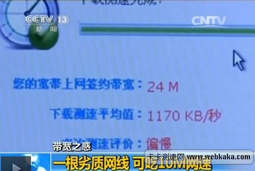 一根劣質(zhì)網(wǎng)線(xiàn) 可吃掉10M網(wǎng)速