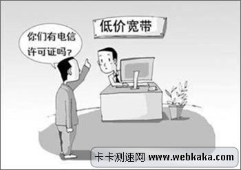 低價寬帶 玄機(jī)重重