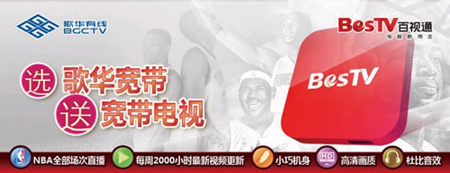 選歌華寬帶，送寬帶電視