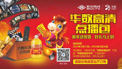 開通“華數(shù)高清點(diǎn)播包”得大禮