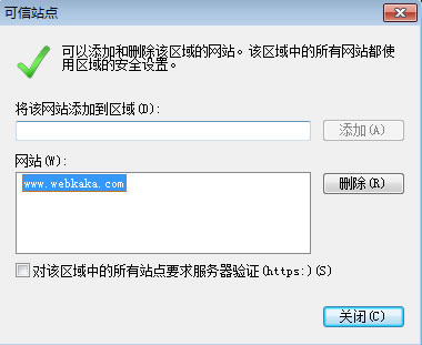 圖3：添加安全站點(diǎn)