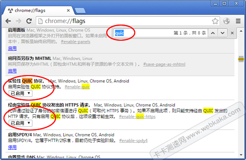 實(shí)驗(yàn)性QUIC協(xié)議設(shè)置