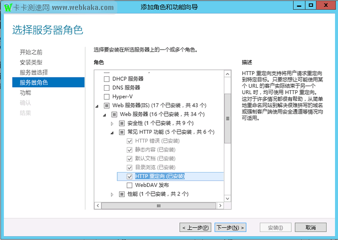 添加IIS時勾選“HTTP 重定向”