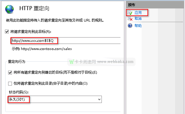 設置網站的“HTTP 重定向”屬性