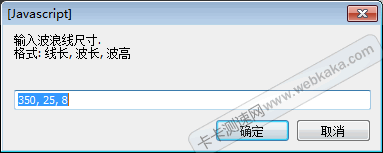 輸入線長、波長、波高