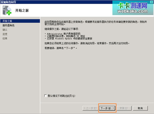 添加角色向導