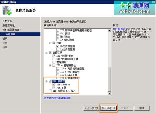 選擇“FTP 服務器”