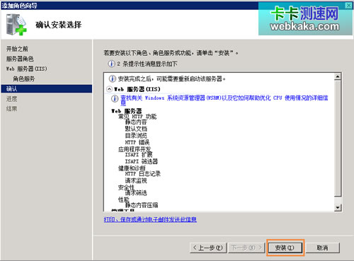 確認選擇安裝