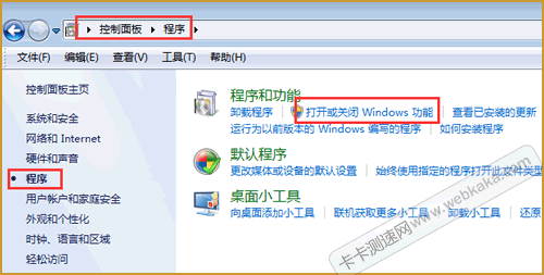 打開(kāi)或關(guān)閉 Windows 功能