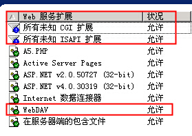 CGI擴展和ISAPI擴展要設(shè)置為允許