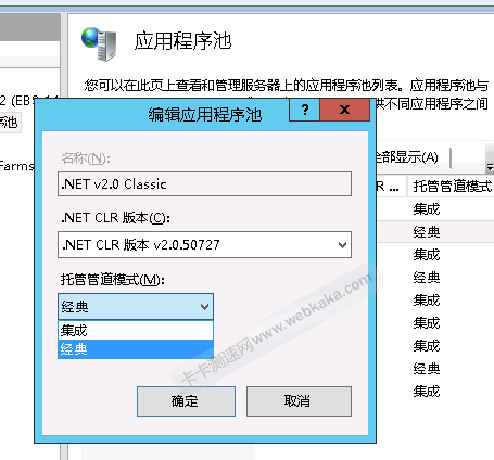 把托管管道模式由“集成”改為“經(jīng)典”。