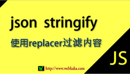 用JSON.stringify()轉(zhuǎn)換字符串時(shí)加過濾函數(shù)只保留數(shù)值項(xiàng)