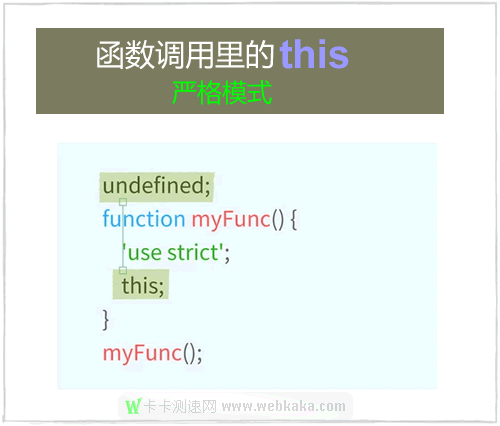 嚴(yán)格模式下，函數(shù)調(diào)用中的this是undefined 