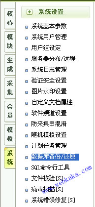 dedecms備案/還原數(shù)據(jù)庫