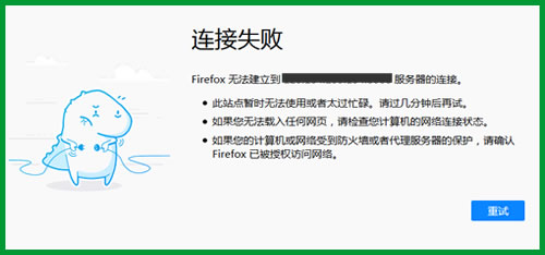 訪問網(wǎng)頁超時(shí)