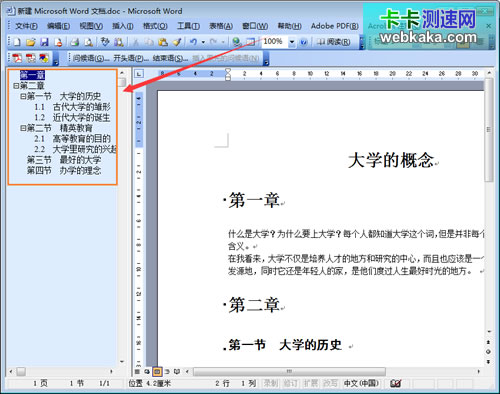 在word文檔結(jié)構添加章節(jié)目錄