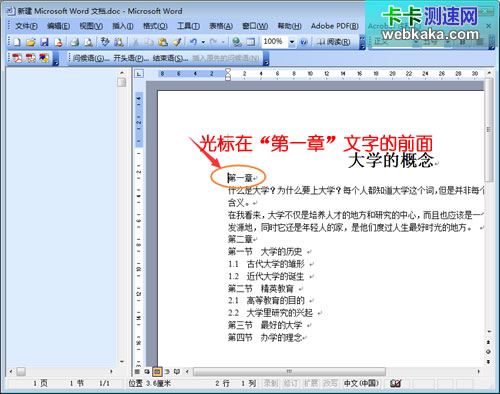 光標移到“第一章”文字的前面