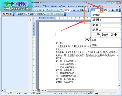 選擇樣式“標題1”