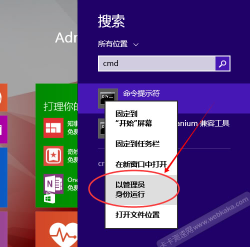 以管理員身份運(yùn)行cmd