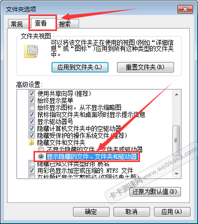顯示隱藏的文件、文件夾和驅(qū)動(dòng)器
