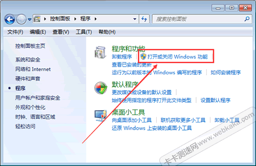 點(diǎn)擊“打開(kāi)或關(guān)閉 Windows 功能”