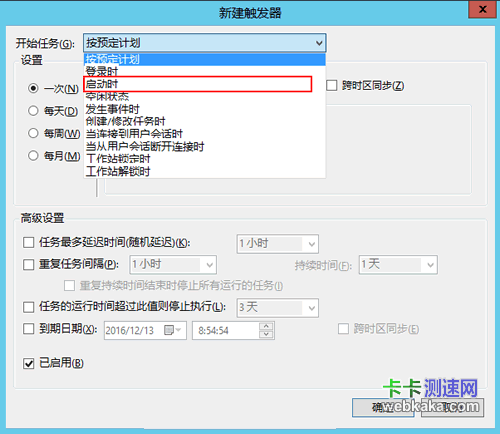 設(shè)置計劃任務(wù)在開機(jī)時自動啟動