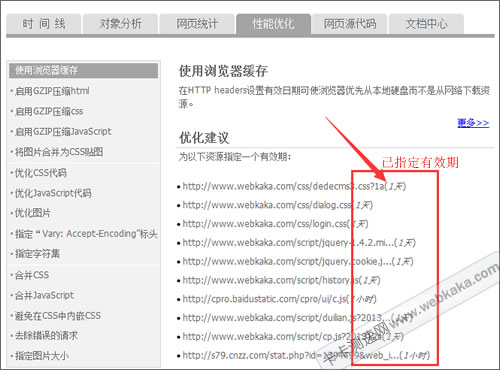 瀏覽器緩存已設(shè)置