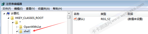 新建一個名叫“shell”的項