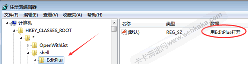 新建一個名叫“EditPlus”的項