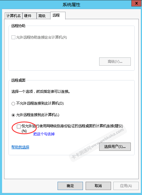 win2012遠程設(shè)置
