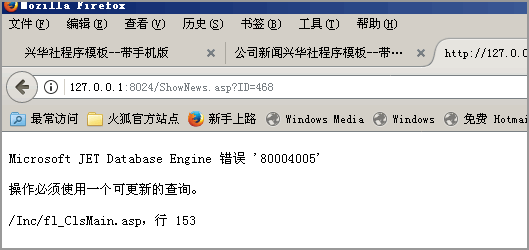 Microsoft JET Database Engine 錯(cuò)誤80004005操作必須使用一個(gè)可更新的查詢
