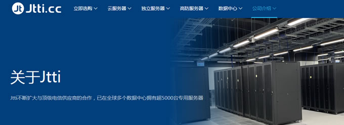 Jtti:高防IP限時5折優(yōu)惠-新加坡/香港/美國CN2云服務器特價低至$2.5/月