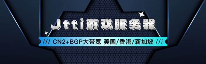 Jtti高性能游戲服務器，CN2+BGP大帶寬