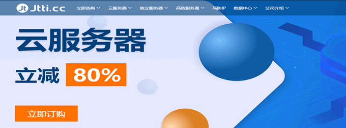 Jtti：外貿服務器租用推薦-CN2+BGP專線，低至$12元/月