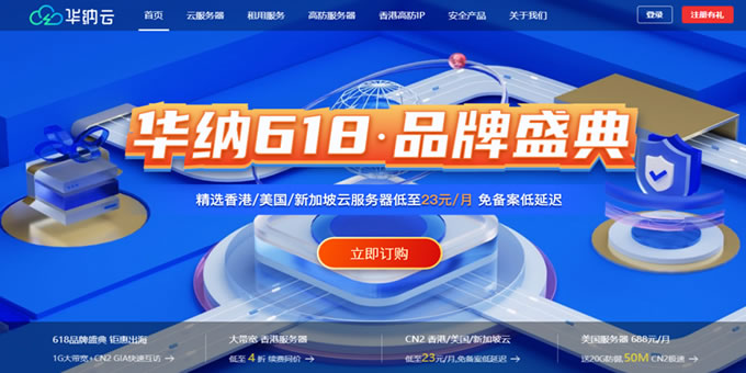 華納云618優(yōu)惠促銷，全場海外服務(wù)器4折起