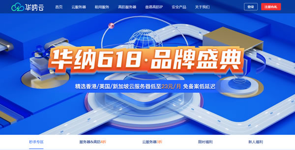 華納云一站式建站：5M CN2入門云機(jī)23元起