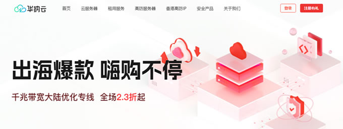 華納云服務(wù)器全場(chǎng)2.3折24元/月起