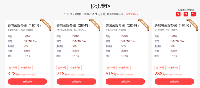 限時(shí)秒殺專區(qū)