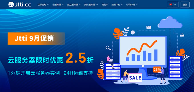 Jtti：洛杉磯機(jī)房促銷，美國(guó)云服務(wù)器折后低至$2.5/月