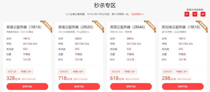 海外爆款秒殺，首購專享低至24元/月